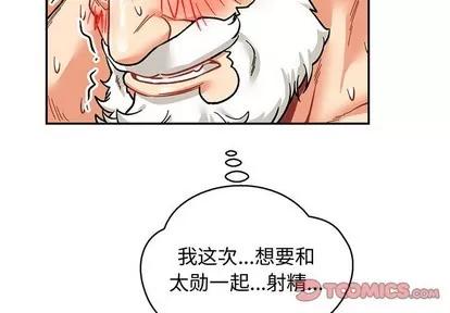 亲爱的你-Liebling！ 亲爱的你-Liebling！ | 第73章 第3页