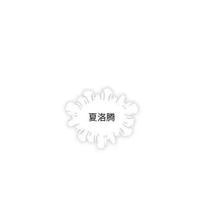亲爱的你-Liebling！ 亲爱的你-Liebling！ | 第78章 第104页