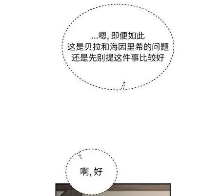 亲爱的你-Liebling！ 亲爱的你-Liebling！ | 第79章 第32页
