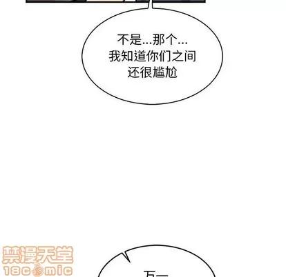 亲爱的你-Liebling！ 亲爱的你-Liebling！ | 第79章 第45页