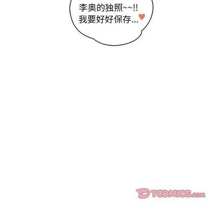 亲爱的你-Liebling！ 亲爱的你-Liebling！ | 第80章 第84页