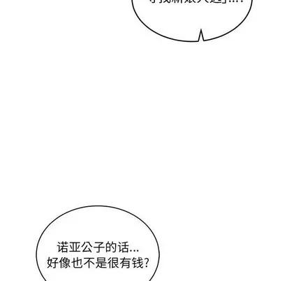 亲爱的你-Liebling！ 亲爱的你-Liebling！ | 第81章 第61页