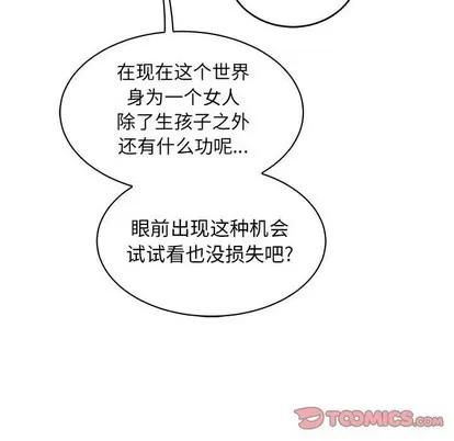 亲爱的你-Liebling！ 亲爱的你-Liebling！ | 第81章 第68页