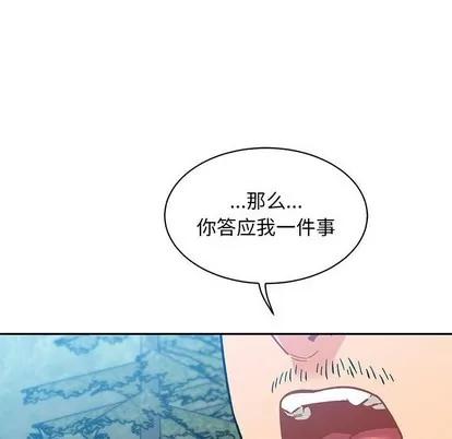 亲爱的你-Liebling！ 亲爱的你-Liebling！ | 第81章 第86页