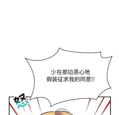亲爱的你-Liebling！ 亲爱的你-Liebling！ | 第82章 第17页