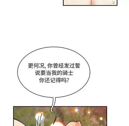亲爱的你-Liebling！ 亲爱的你-Liebling！ | 第82章 第76页