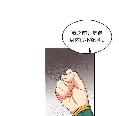 亲爱的你-Liebling！ 亲爱的你-Liebling！ | 第82章 第91页