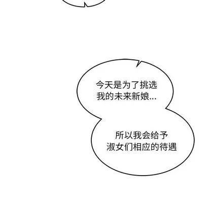 亲爱的你-Liebling！ 亲爱的你-Liebling！ | 第84章 第82页