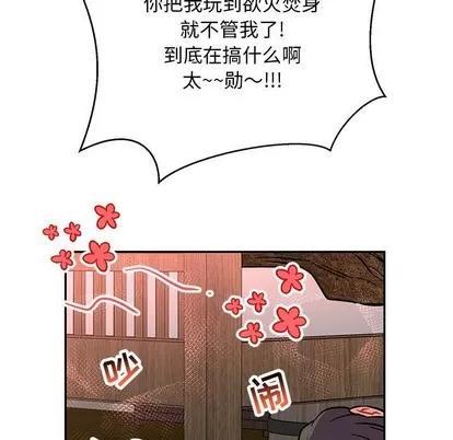 亲爱的你-Liebling！ 亲爱的你-Liebling！ | 第86章 第89页
