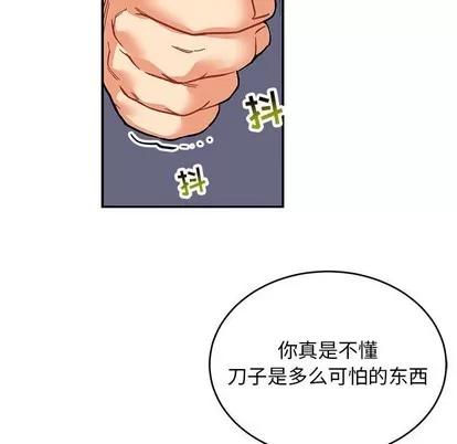 亲爱的你-Liebling！ 亲爱的你-Liebling！ | 第87章 第67页