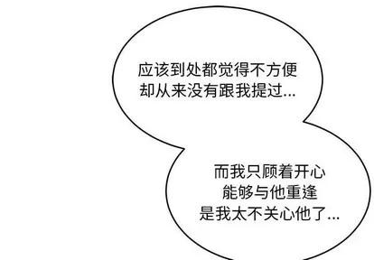 亲爱的你-Liebling！ 亲爱的你-Liebling！ | 第88章 第3页