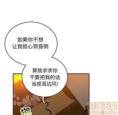 亲爱的你-Liebling！ 亲爱的你-Liebling！ | 第90章 第95页