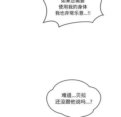 亲爱的你-Liebling！ 亲爱的你-Liebling！ | 第91章 第68页