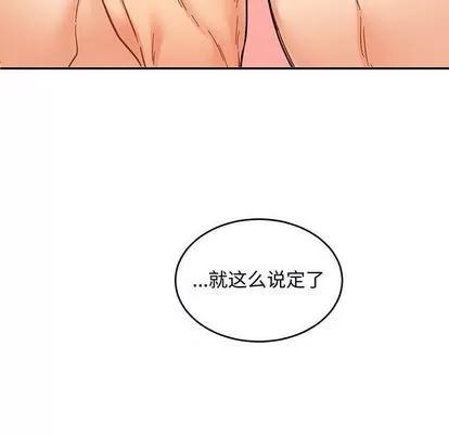 亲爱的你-Liebling！ 亲爱的你-Liebling！ | 第96章 第18页