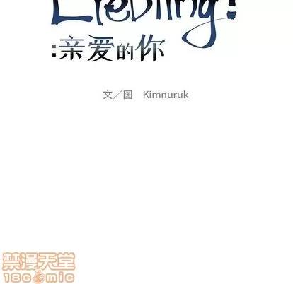 亲爱的你-Liebling！ 亲爱的你-Liebling！ | 第97章 第25页