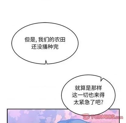 亲爱的你-Liebling！ 亲爱的你-Liebling！ | 第101章 第99页