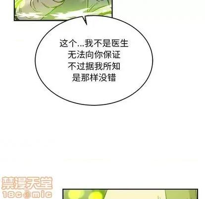 亲爱的你-Liebling！ 亲爱的你-Liebling！ | 第111章 第100页