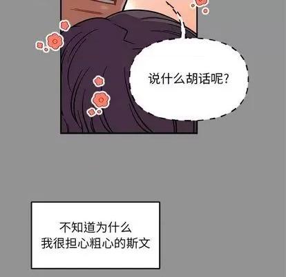 亲爱的你-Liebling！ 亲爱的你-Liebling！ | 第113章 第53页