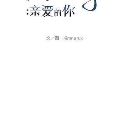 亲爱的你-Liebling！ 亲爱的你-Liebling！ 第13页