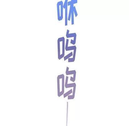 亲爱的你-Liebling！ 亲爱的你-Liebling！ 第61页