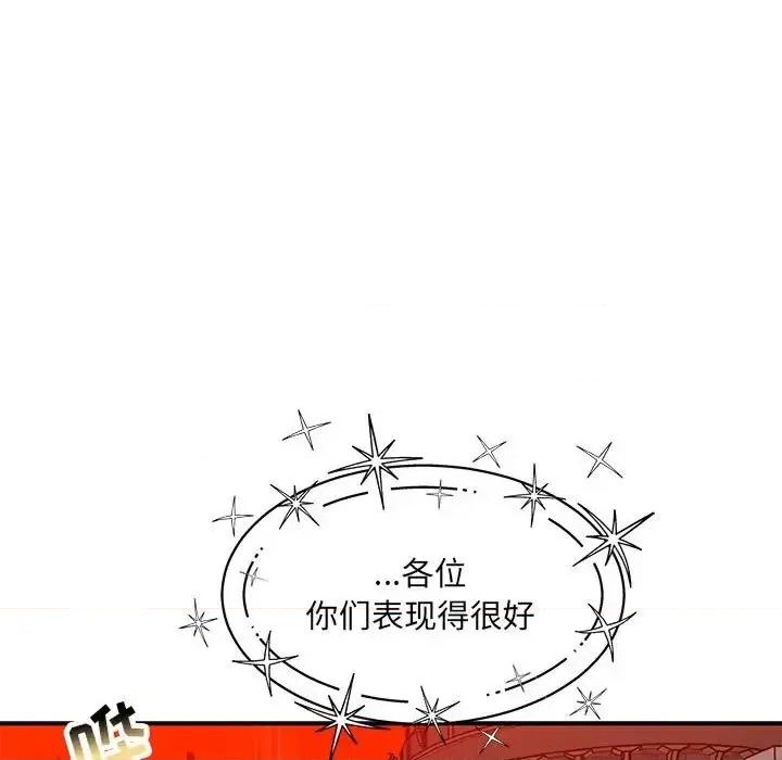 亲爱的你-Liebling！ 亲爱的你-Liebling！第 128 话 第41页