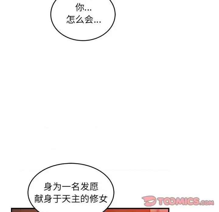 亲爱的你-Liebling！ 亲爱的你-Liebling！第 128 话 第48页