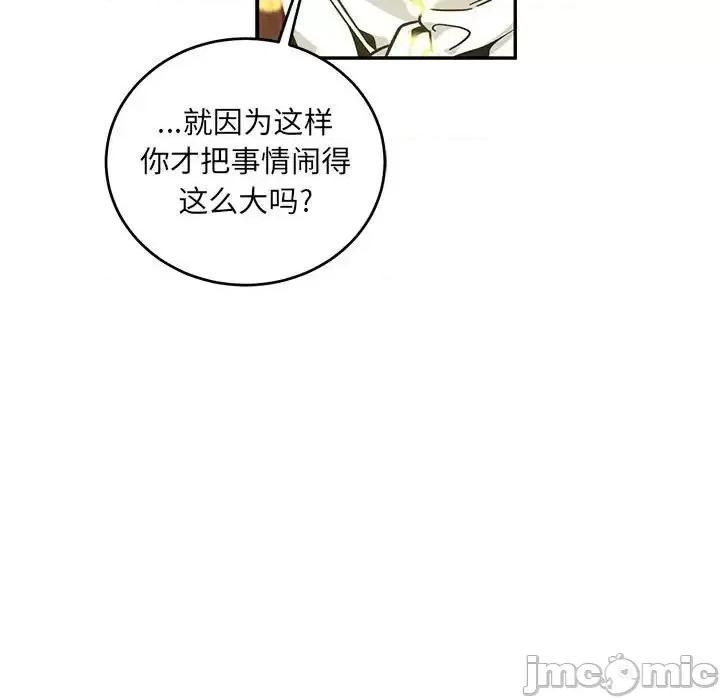 亲爱的你-Liebling！ 亲爱的你-Liebling！第 128 话 第65页