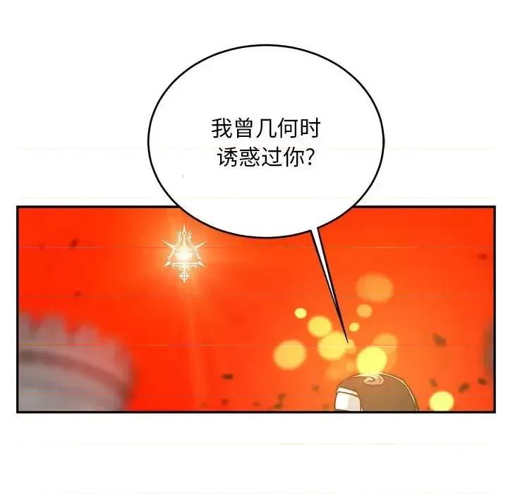 亲爱的你-Liebling！ 亲爱的你-Liebling！第 128 话 第68页