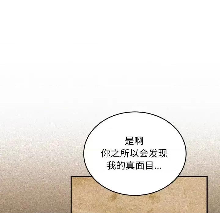 亲爱的你-Liebling！ 亲爱的你-Liebling！第 128 话 第77页