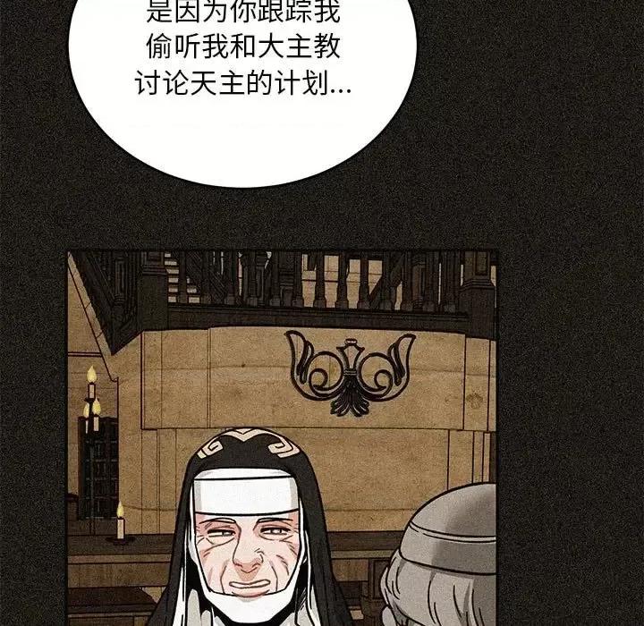 亲爱的你-Liebling！ 亲爱的你-Liebling！第 128 话 第79页