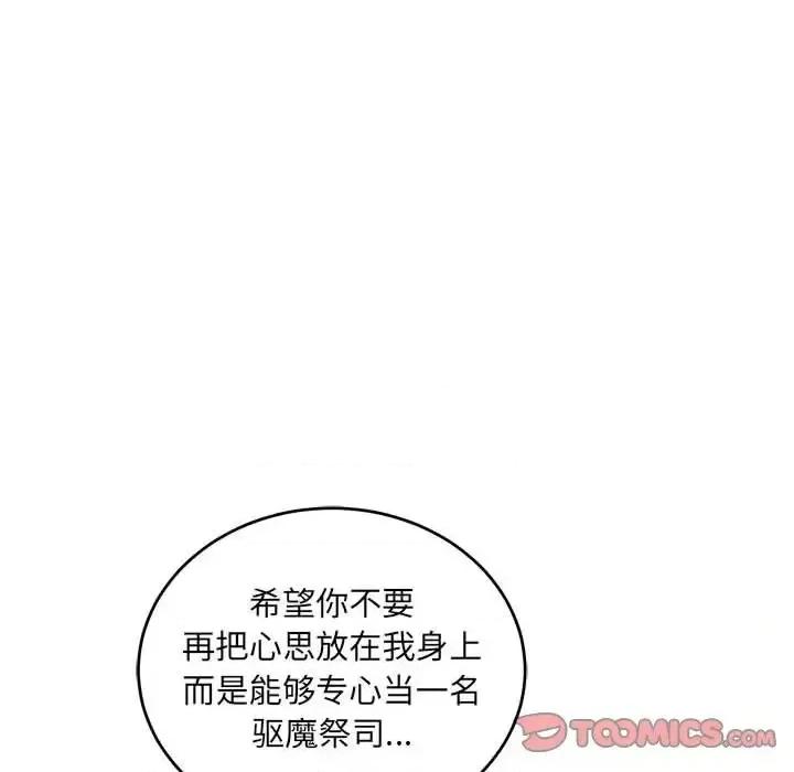 亲爱的你-Liebling！ 亲爱的你-Liebling！第 128 话 第84页