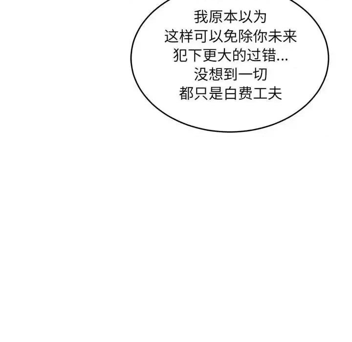 亲爱的你-Liebling！ 亲爱的你-Liebling！第 128 话 第86页