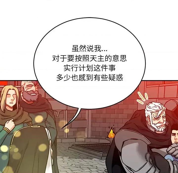 亲爱的你-Liebling！ 亲爱的你-Liebling！第 128 话 第87页