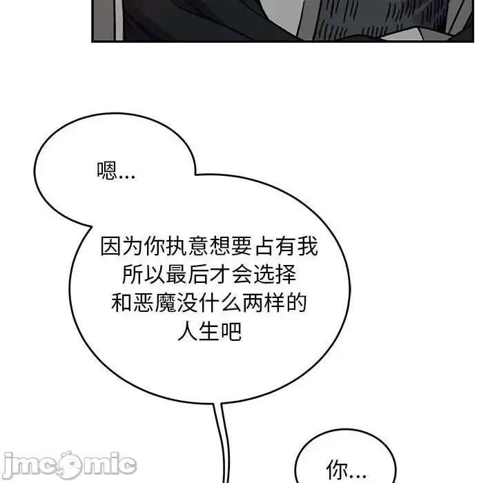 亲爱的你-Liebling！ 亲爱的你-Liebling！第 128 话 第90页