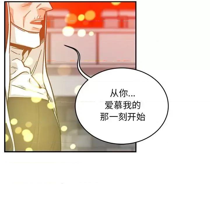亲爱的你-Liebling！ 亲爱的你-Liebling！第 128 话 第97页