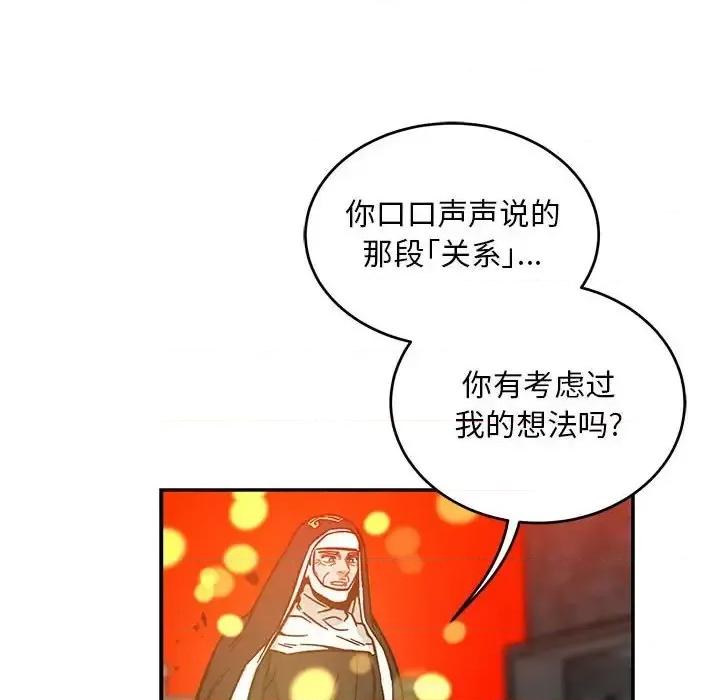 亲爱的你-Liebling！ 亲爱的你-Liebling！第 128 话 第98页