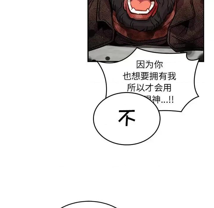 亲爱的你-Liebling！ 亲爱的你-Liebling！第 128 话 第101页