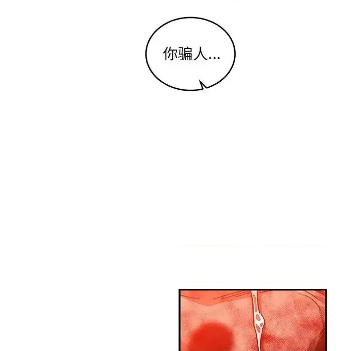 亲爱的你-Liebling！ 亲爱的你-Liebling！第 128 话 第108页