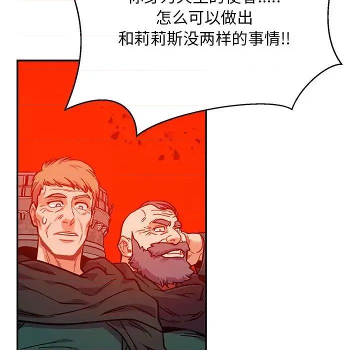 亲爱的你-Liebling！ 亲爱的你-Liebling！第 128 话 第116页