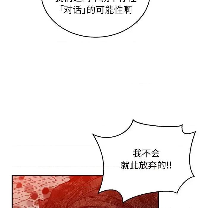 亲爱的你-Liebling！ 亲爱的你-Liebling！第 128 话 第119页