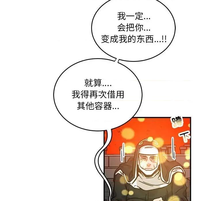 亲爱的你-Liebling！ 亲爱的你-Liebling！第 128 话 第121页