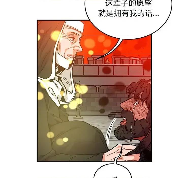 亲爱的你-Liebling！ 亲爱的你-Liebling！第 128 话 第123页