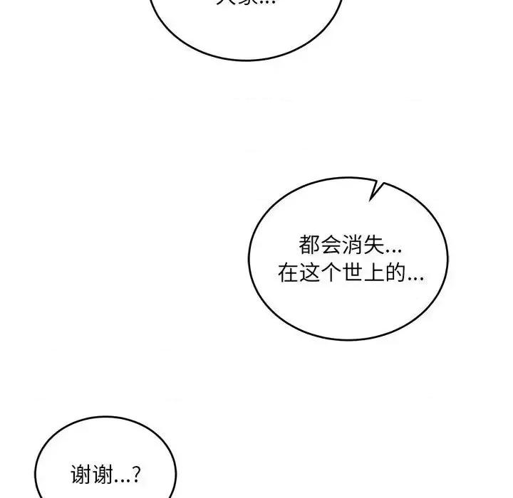 亲爱的你-Liebling！ 亲爱的你-Liebling！第 128 话 第133页