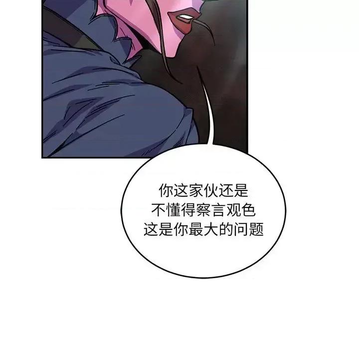 亲爱的你-Liebling！ 亲爱的你-Liebling！第 128 话 第137页