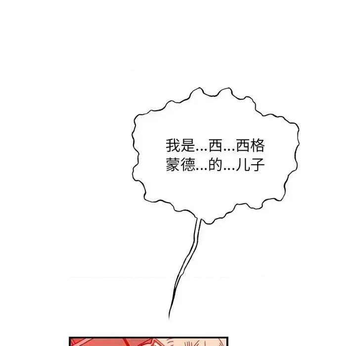 亲爱的你-Liebling！ 亲爱的你-Liebling！第 129 话 第41页