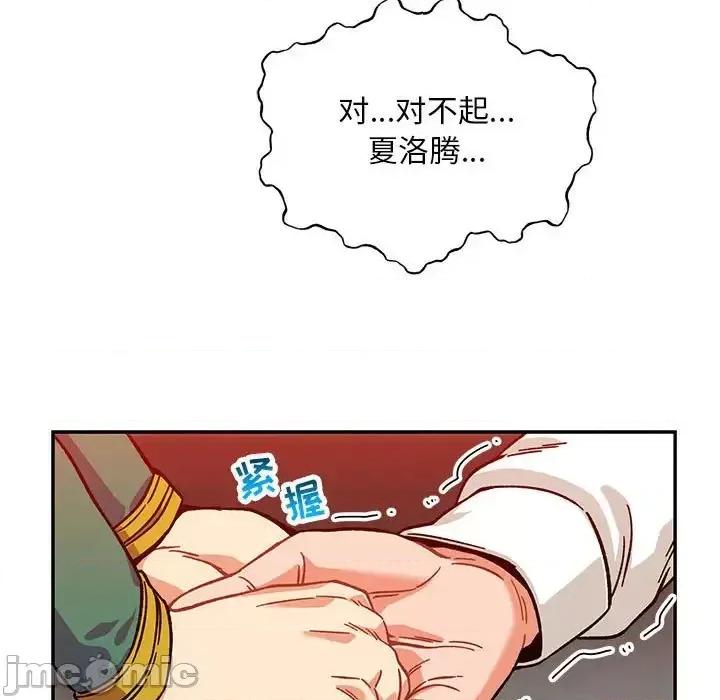 亲爱的你-Liebling！ 亲爱的你-Liebling！第 129 话 第55页
