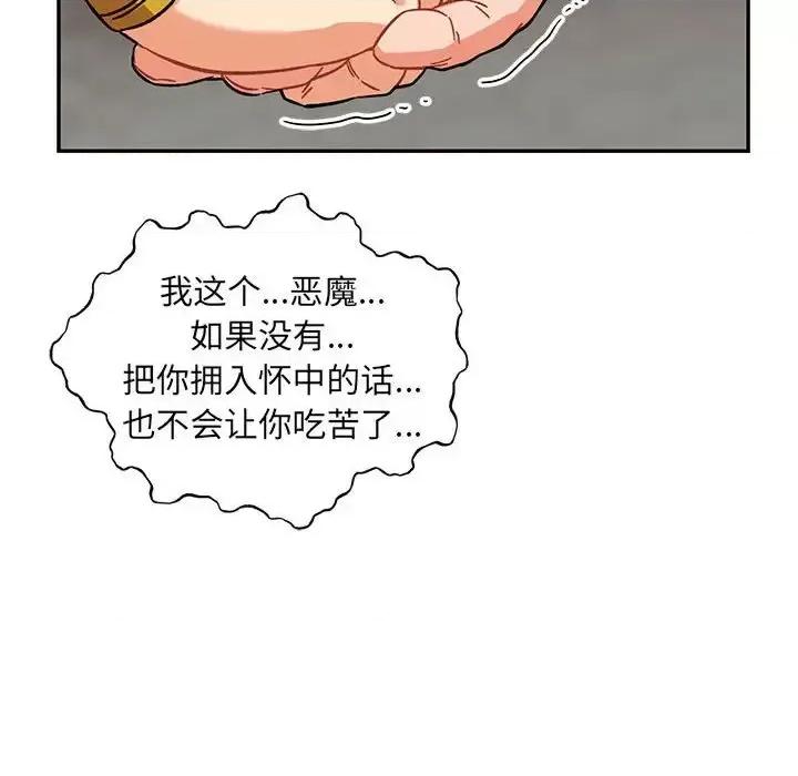 亲爱的你-Liebling！ 亲爱的你-Liebling！第 129 话 第56页