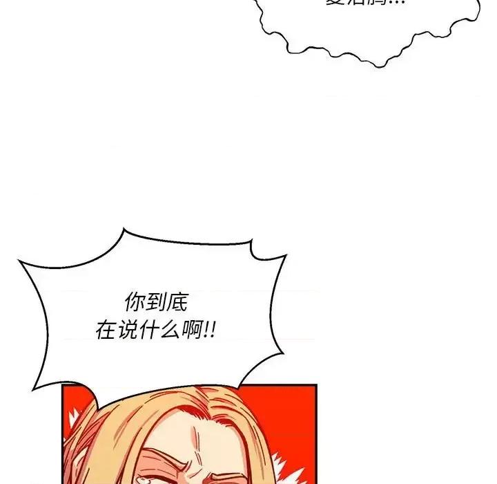 亲爱的你-Liebling！ 亲爱的你-Liebling！第 129 话 第58页