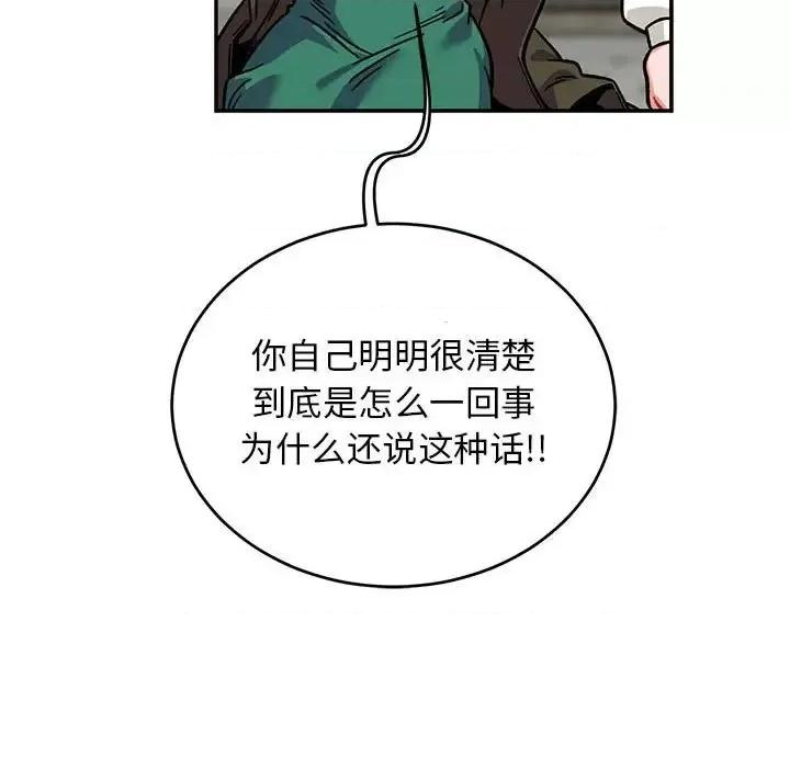亲爱的你-Liebling！ 亲爱的你-Liebling！第 129 话 第61页