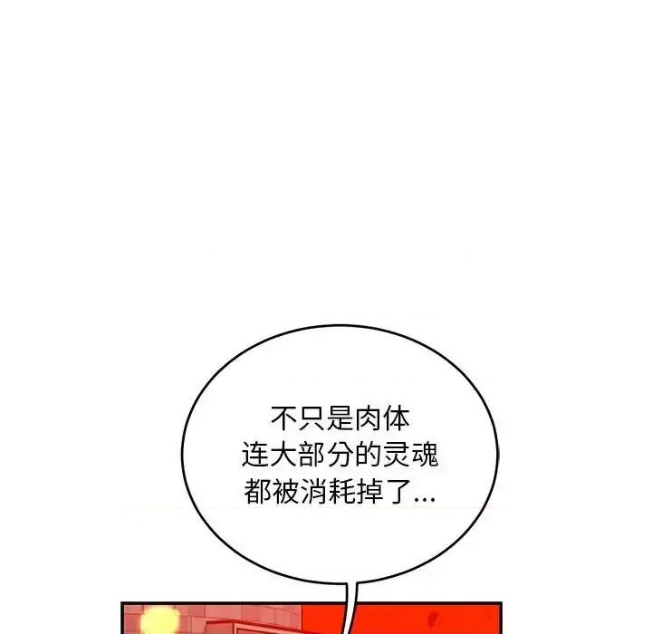 亲爱的你-Liebling！ 亲爱的你-Liebling！第 129 话 第71页
